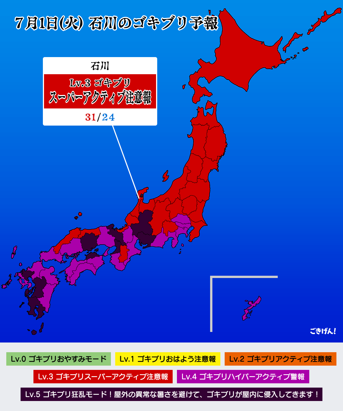 6月17日(火) 石川のゴキブリ予報