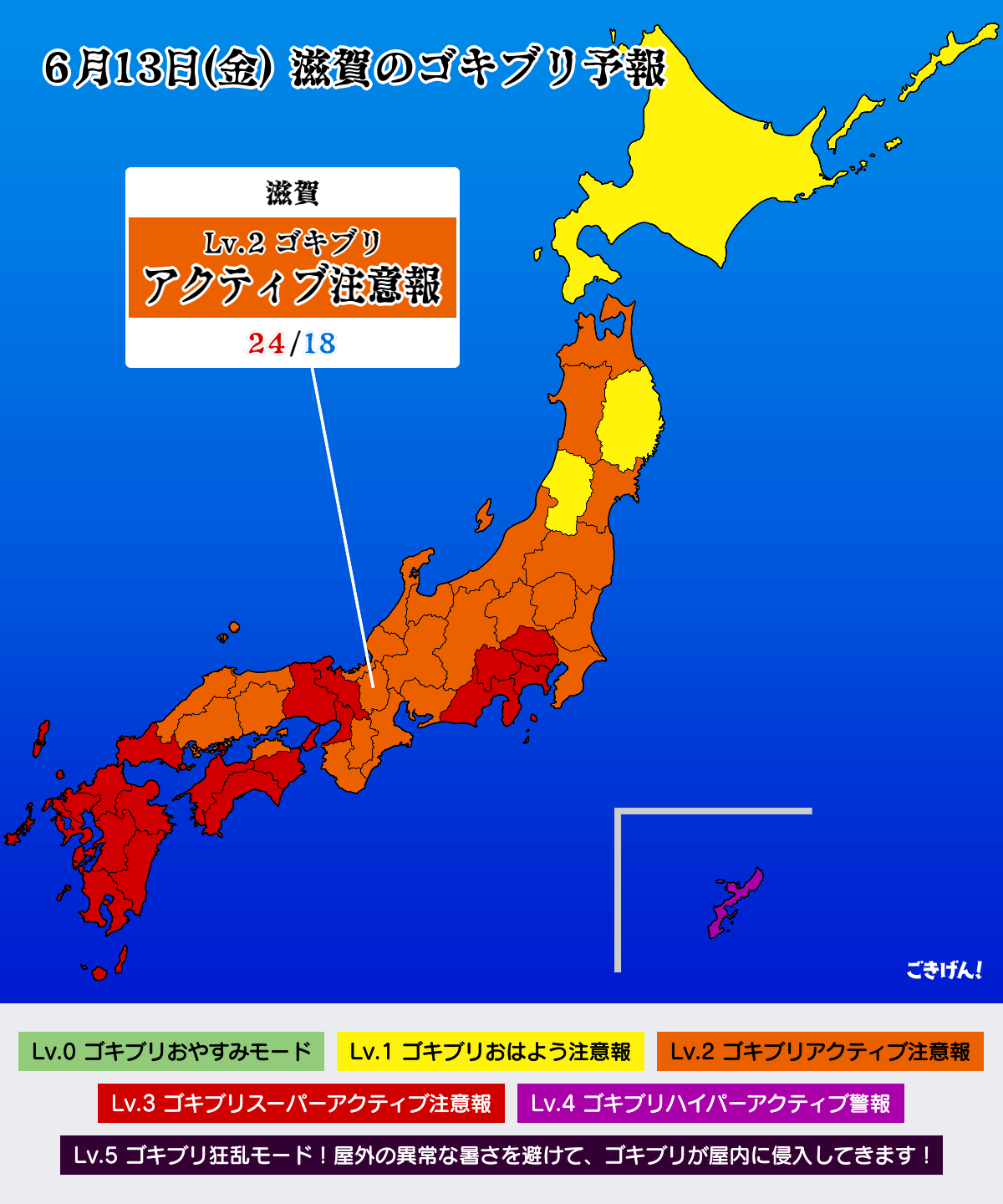 6月12日(木) 滋賀のゴキブリ予報