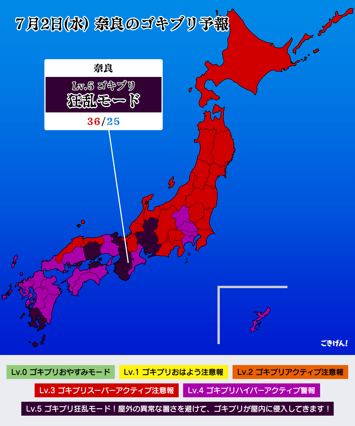 6月17日(火) 奈良のゴキブリ予報