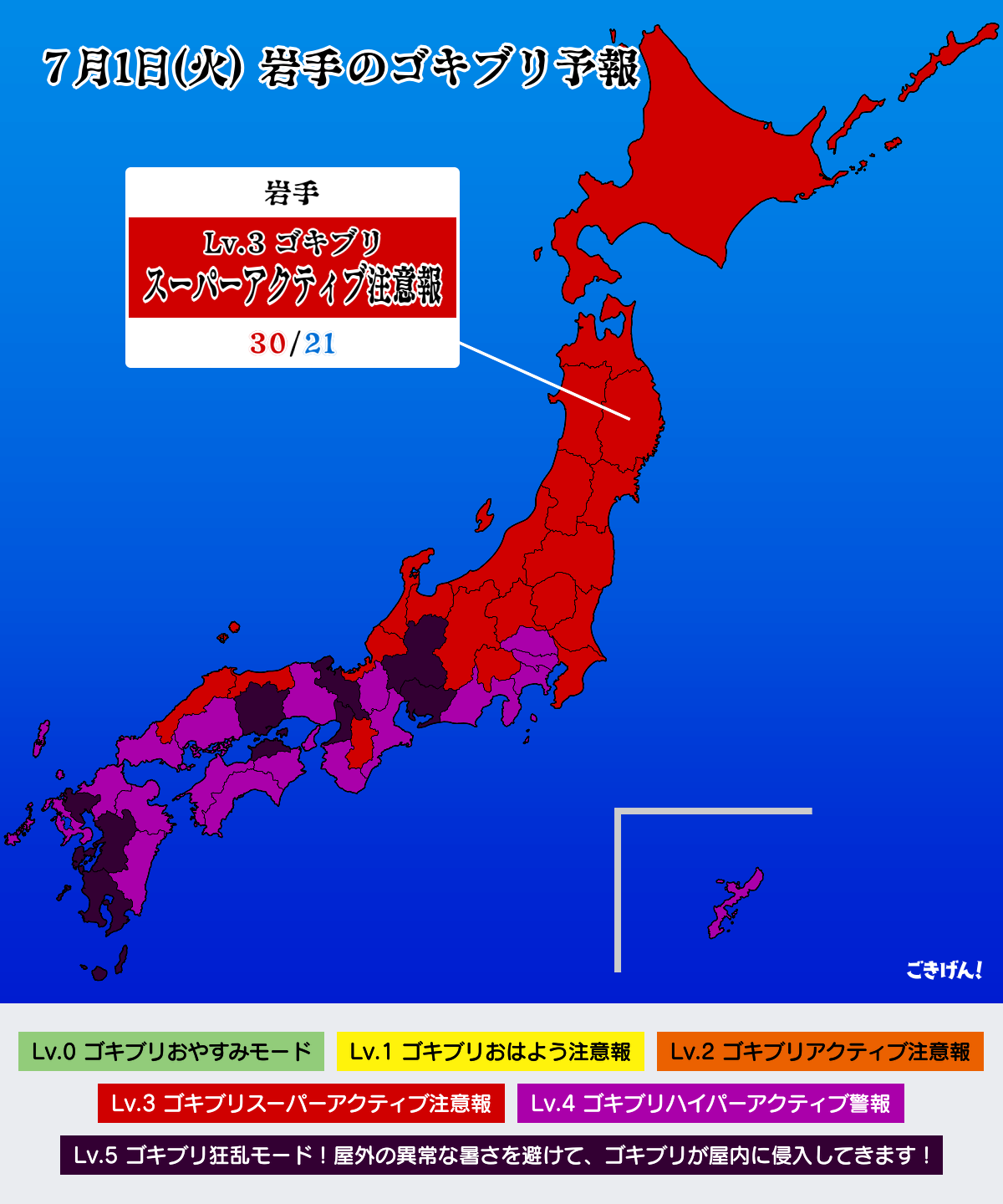 6月17日(火) 岩手のゴキブリ予報