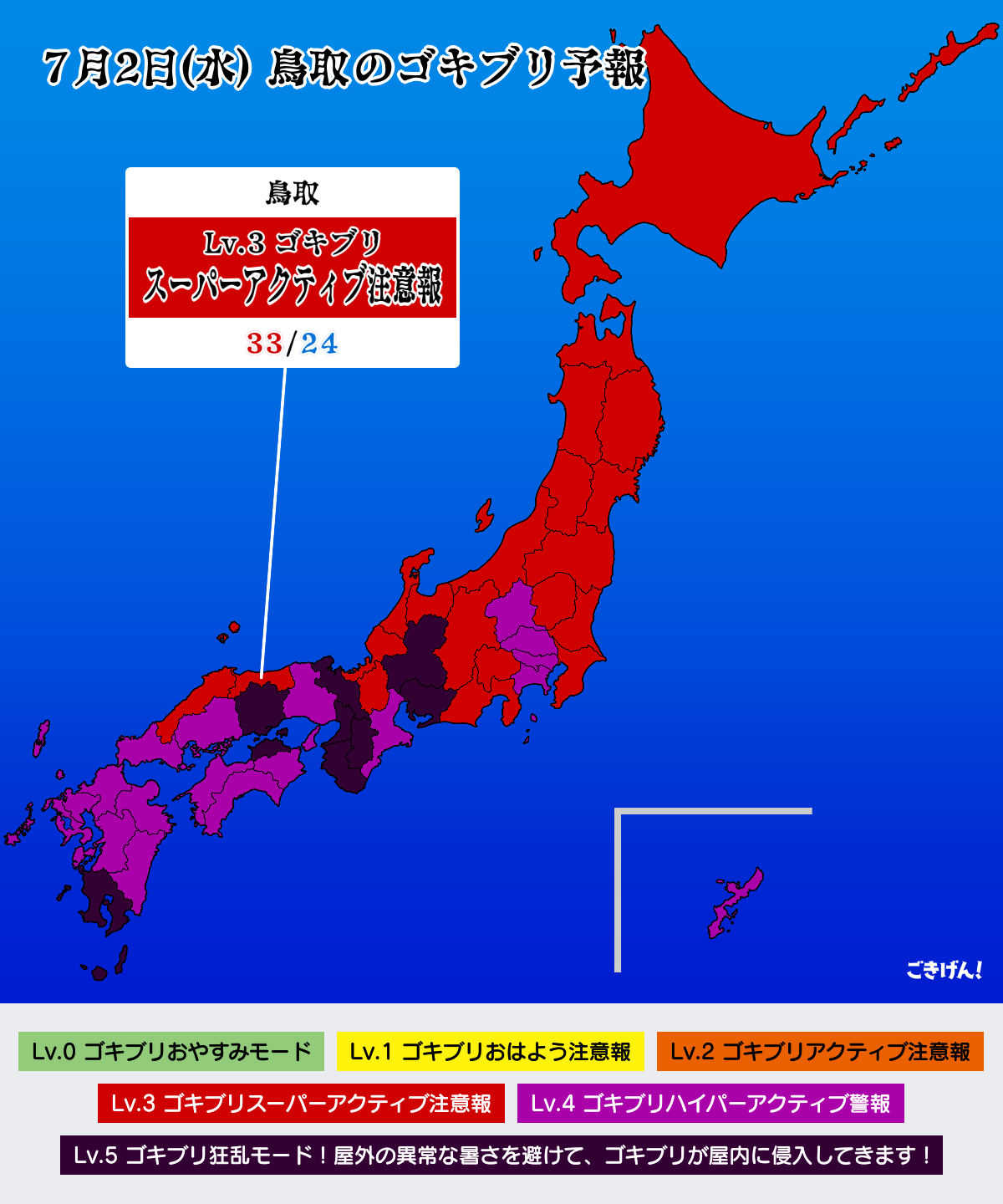 6月17日(火) 鳥取のゴキブリ予報