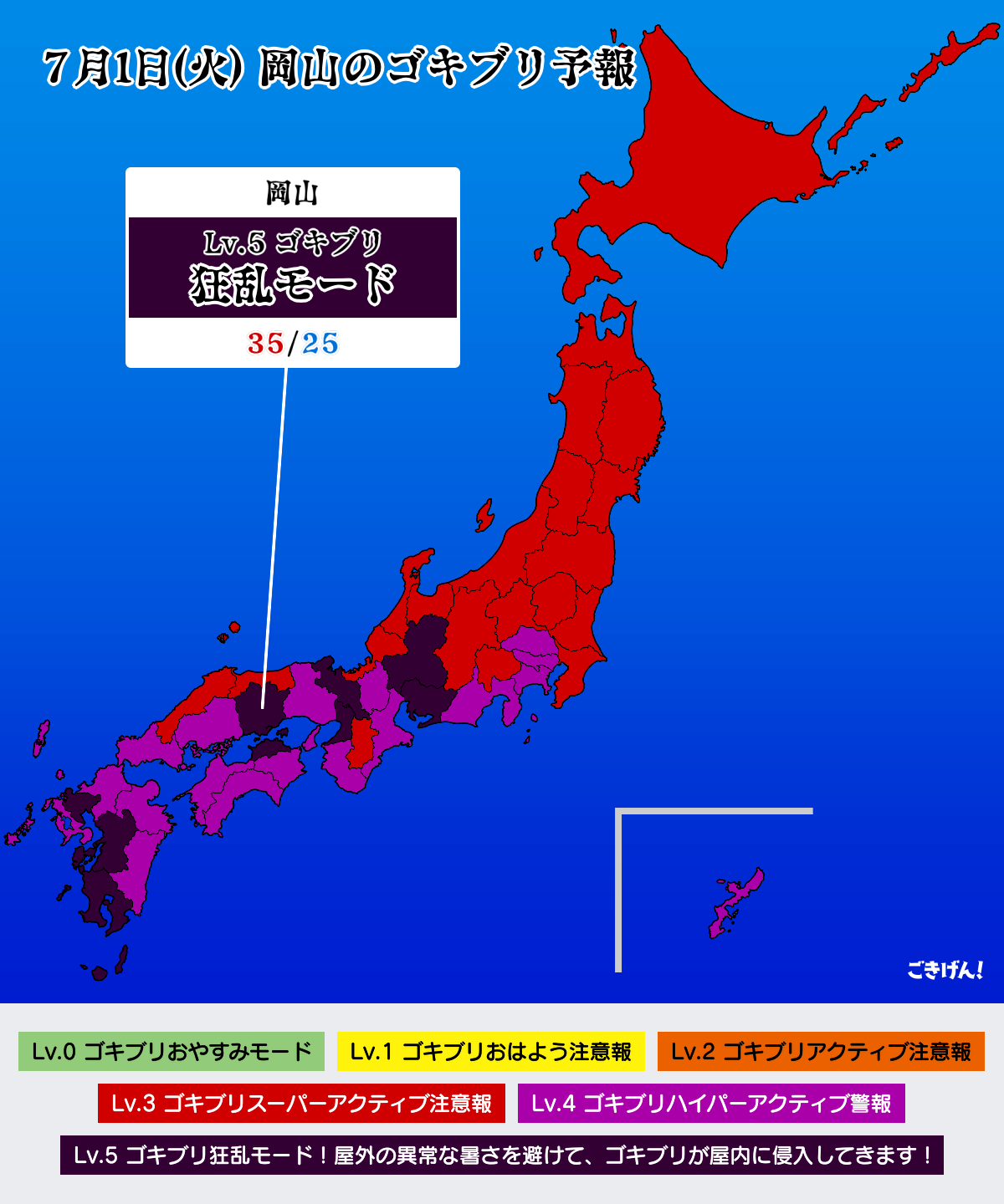 6月17日(火) 岡山のゴキブリ予報