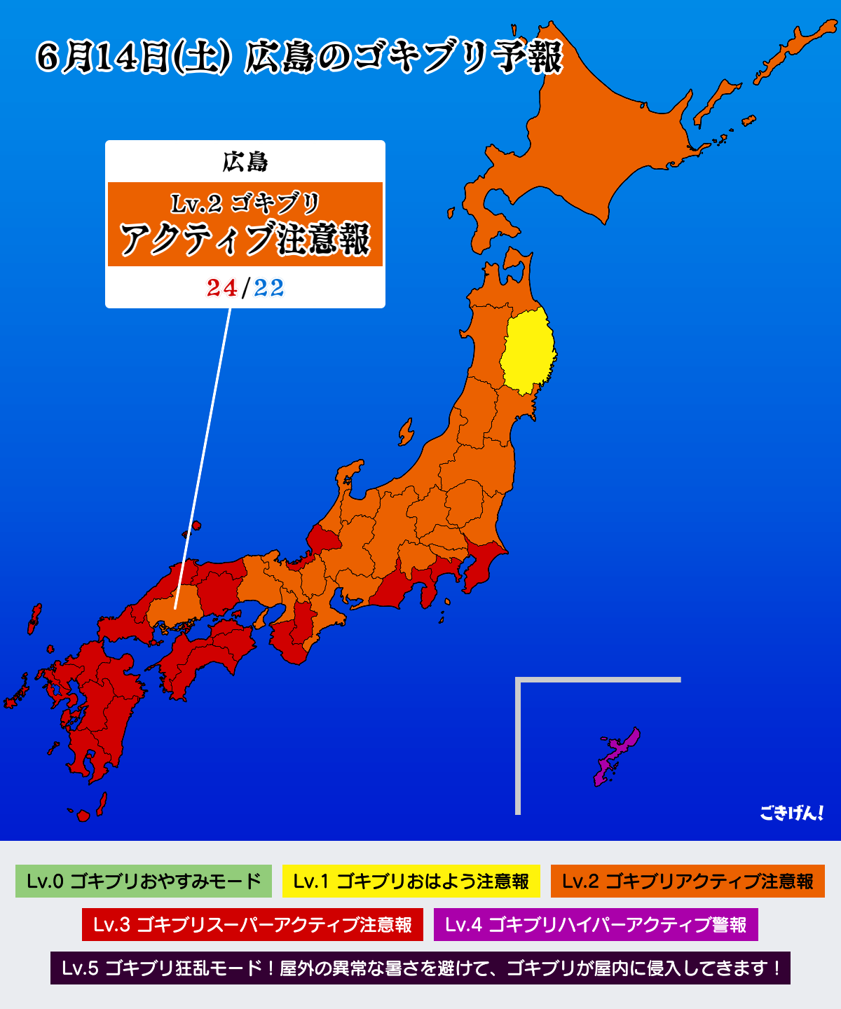 6月13日(金) 広島のゴキブリ予報