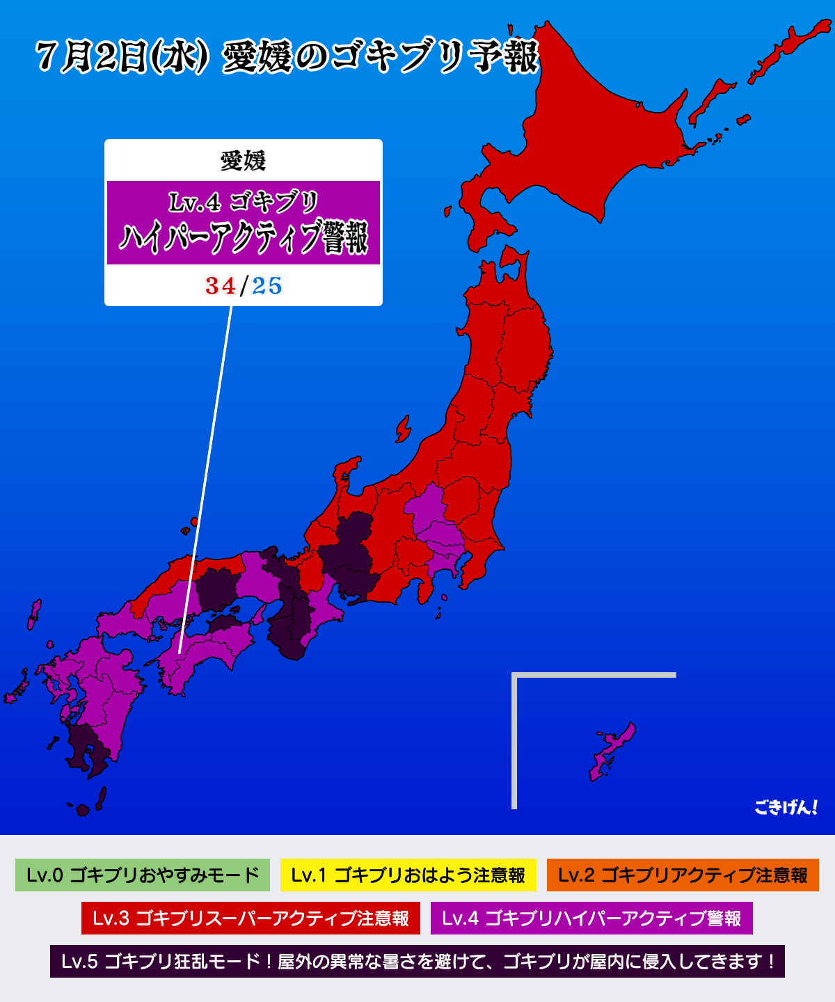 6月17日(火) 愛媛のゴキブリ予報