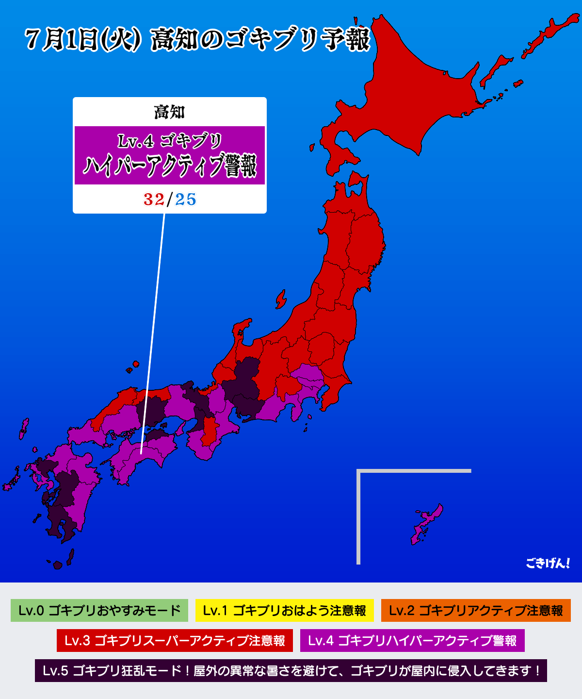 6月17日(火) 高知のゴキブリ予報