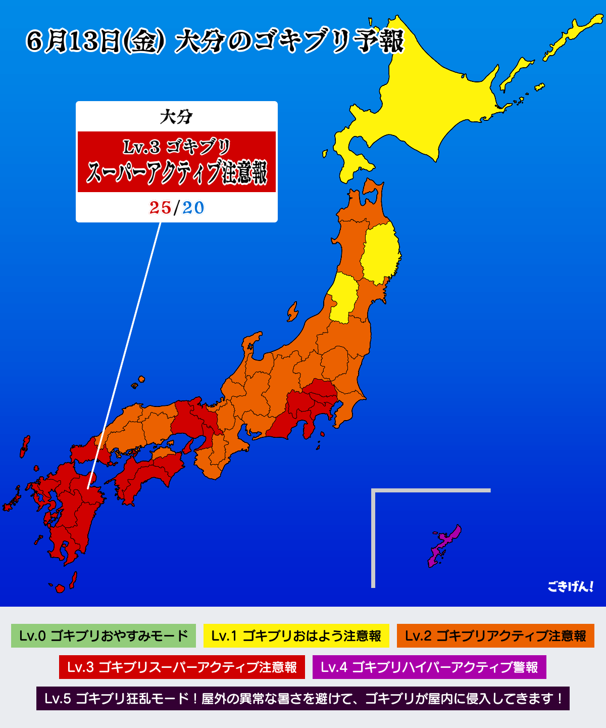 6月12日(木) 大分のゴキブリ予報
