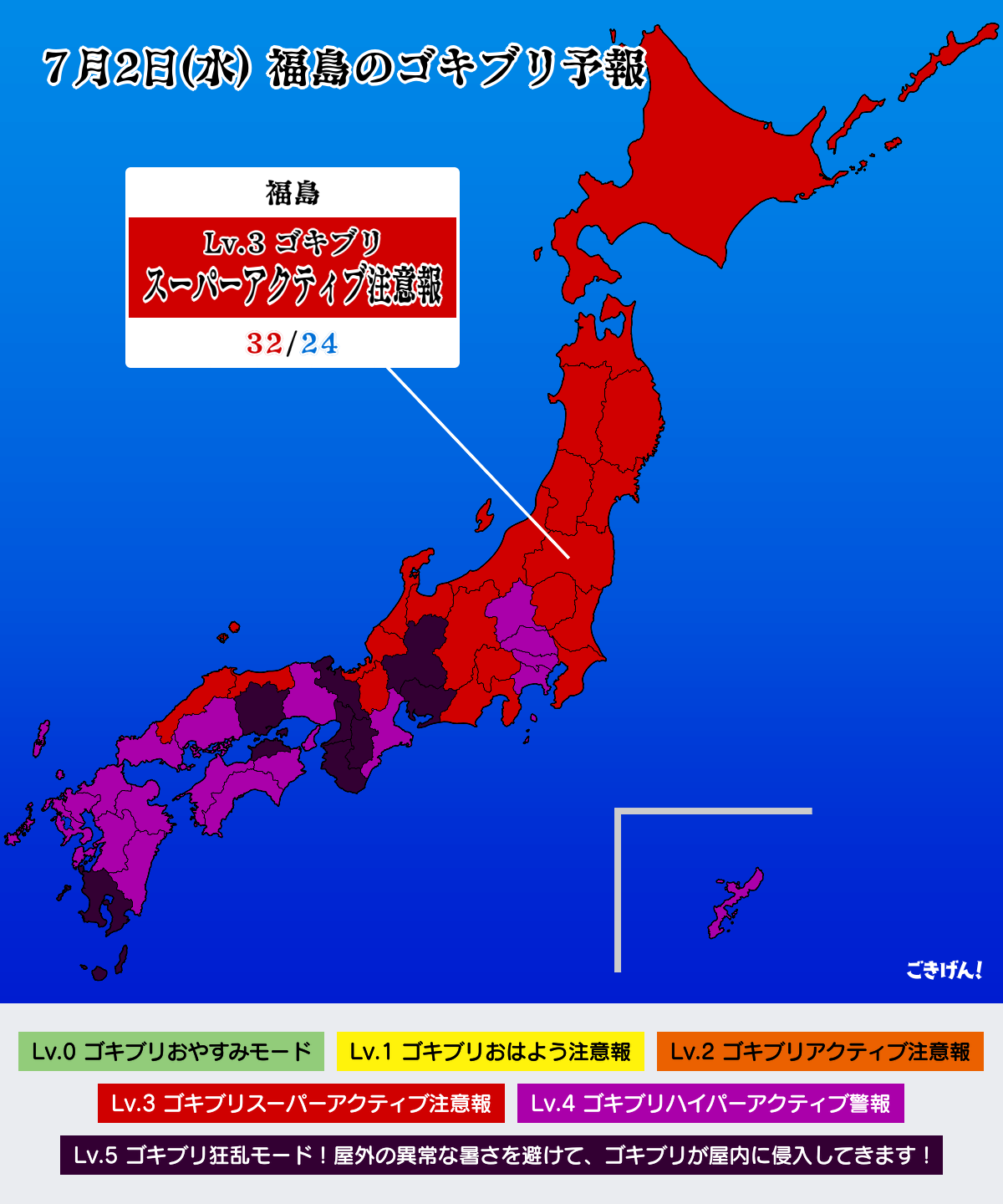 6月17日(火) 福島のゴキブリ予報