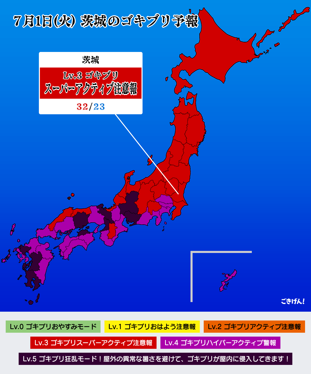 6月17日(火) 茨城のゴキブリ予報